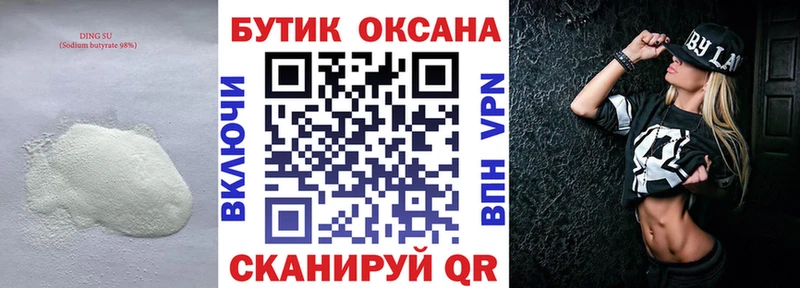 Купить закладки  Богородицк  БУТИРАТ бутандиол 