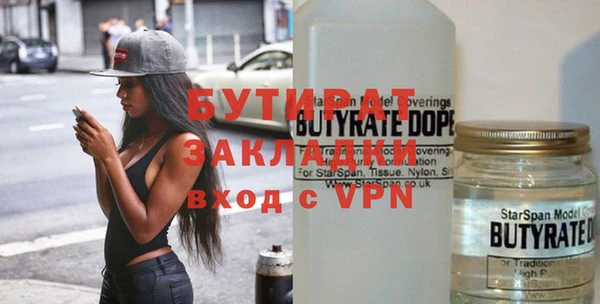 бутират Волоколамск